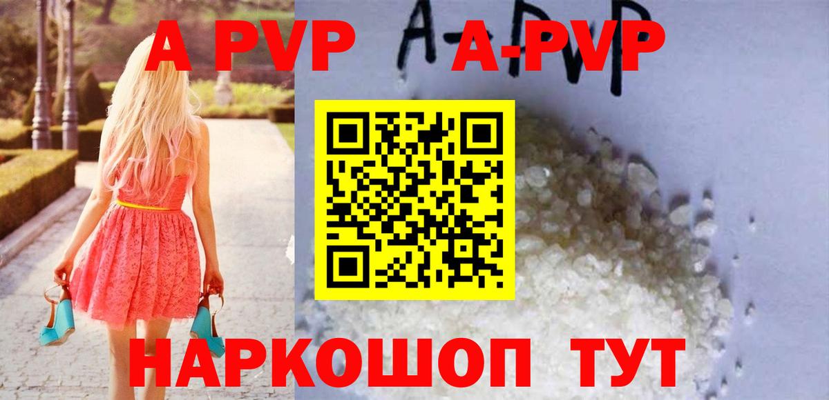 А ПВП Crystall  Alpha PVP Соль  Alfa_PVP  Вход с VPN  Черногорск 