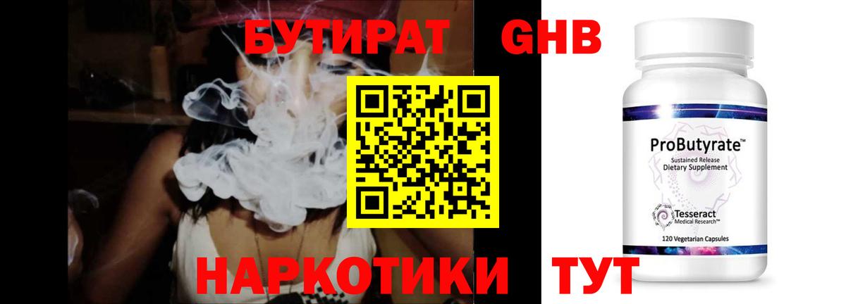 Бутират вода  Бутират  Черногорск  Вход с VPN 