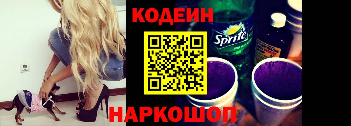 Кодеин напиток Lean (лин)  наркотики  Черногорск  Вход с VPN  Codein Purple Drank 