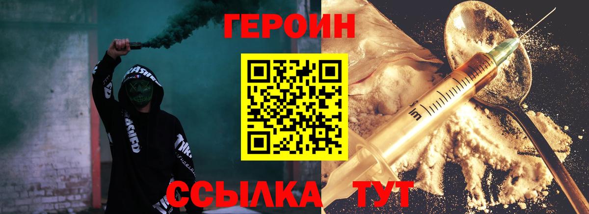 Героин белый  Вход с VPN  Черногорск 