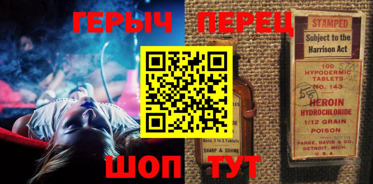ГЕРОИН герыч Черногорск