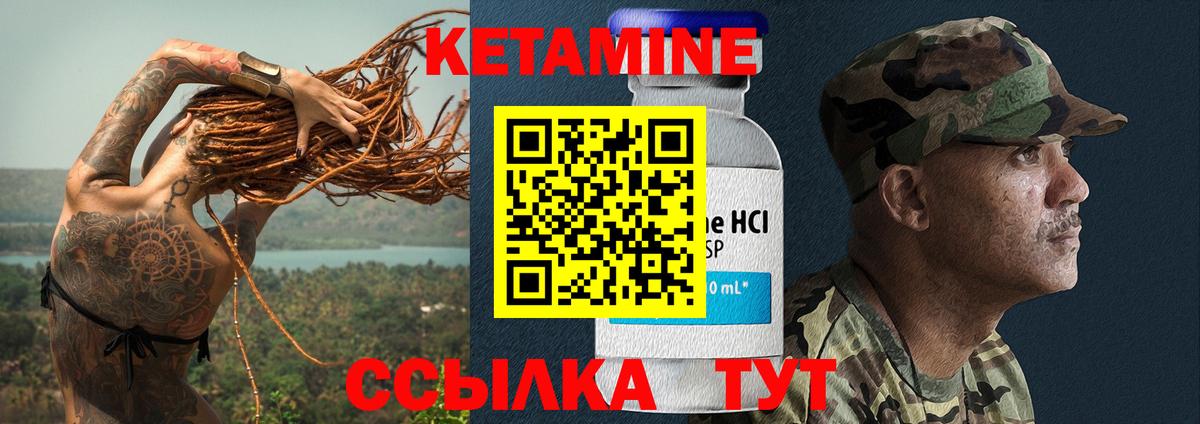 КЕТАМИН VHQ Черногорск