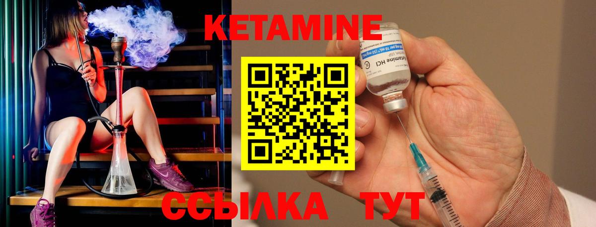Кетамин ketamine  Вход с VPN  Черногорск 