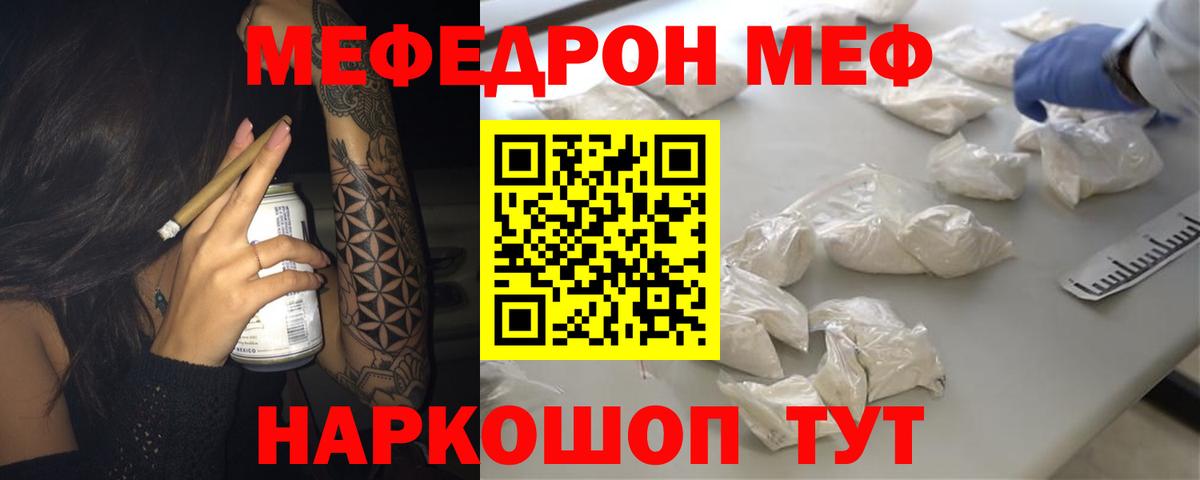Меф Черногорск