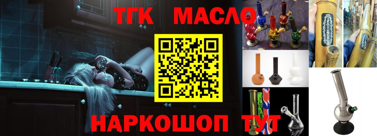 ТГК гашишное масло Черногорск